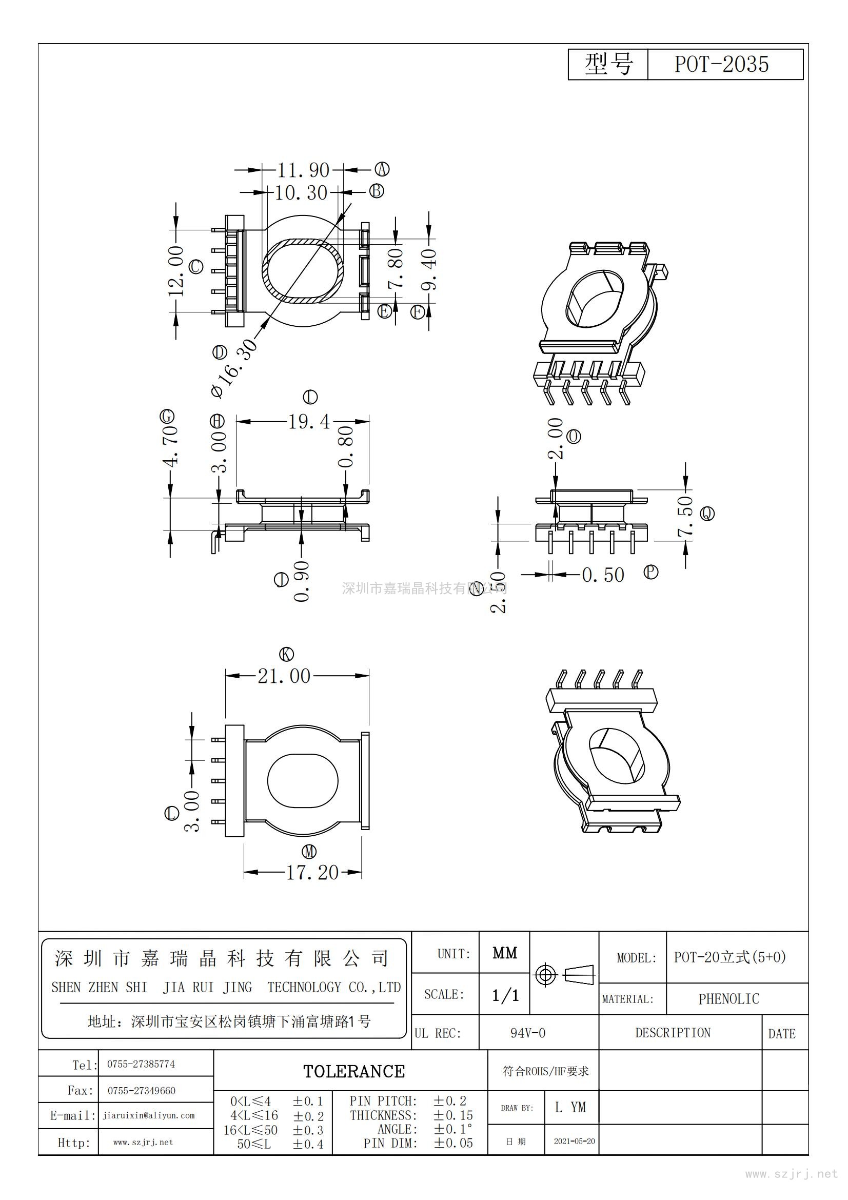 POT-2035(5+0)L脚