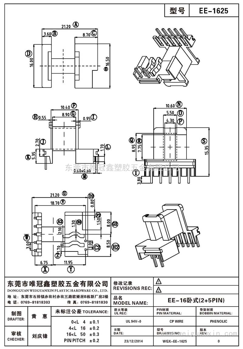 EE-1625/EE-16卧式(2+5PIN)