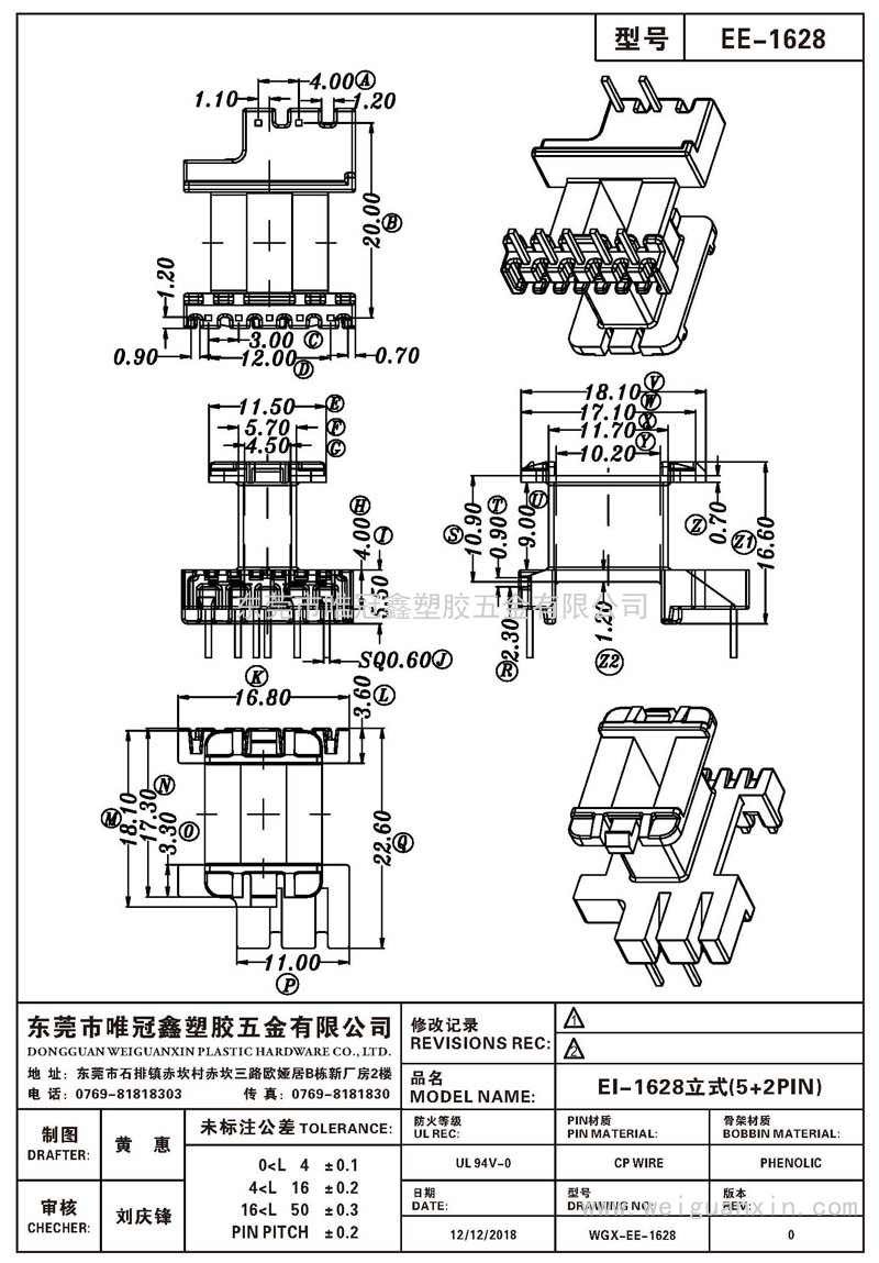 EE-1628/EI-1628立式(5+2PIN)