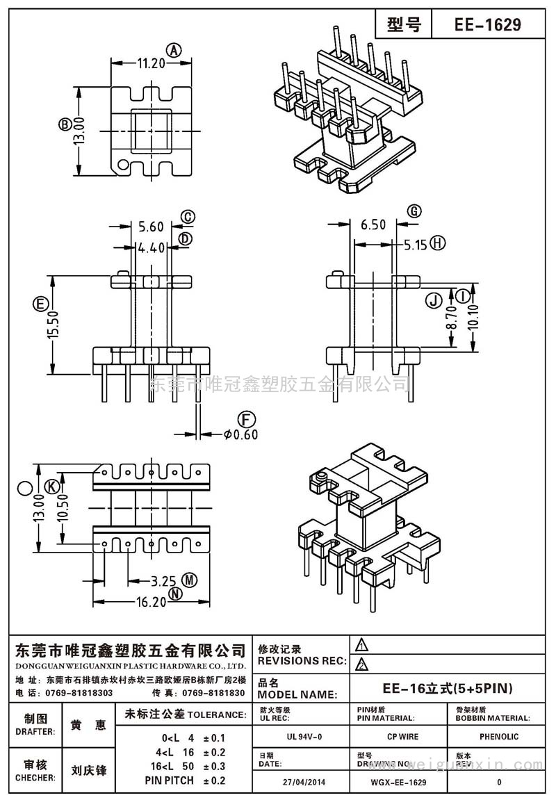 EE-1629/EE-16立式(5+5PIN)