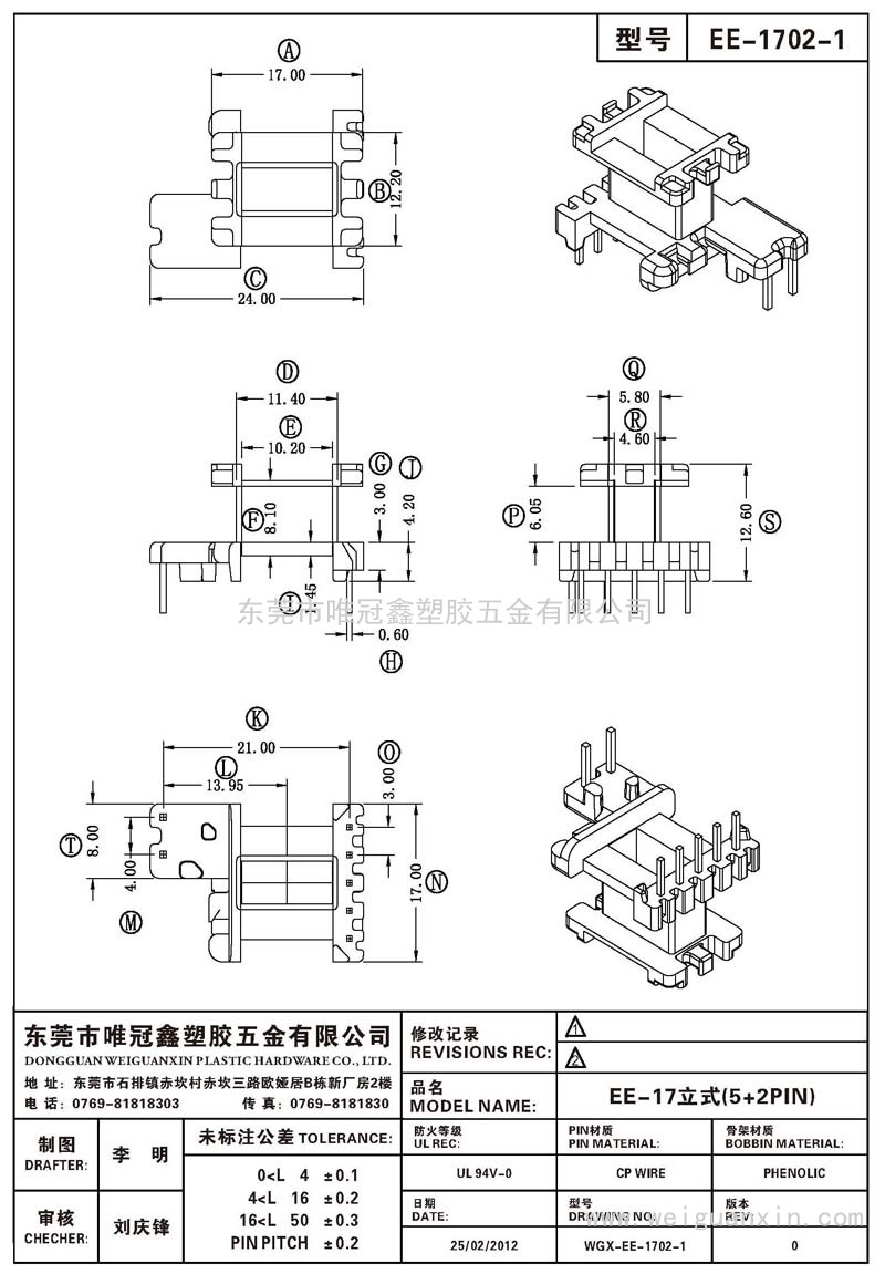 EE-1702-1/EE-17立式(5+2PIN)