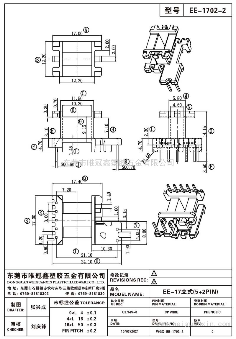 EE-1702-2/EE-17立式(5+2PIN)