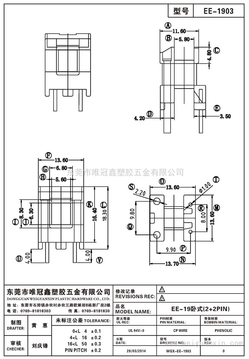 EE-1903/EE-19卧式(2+2PIN)