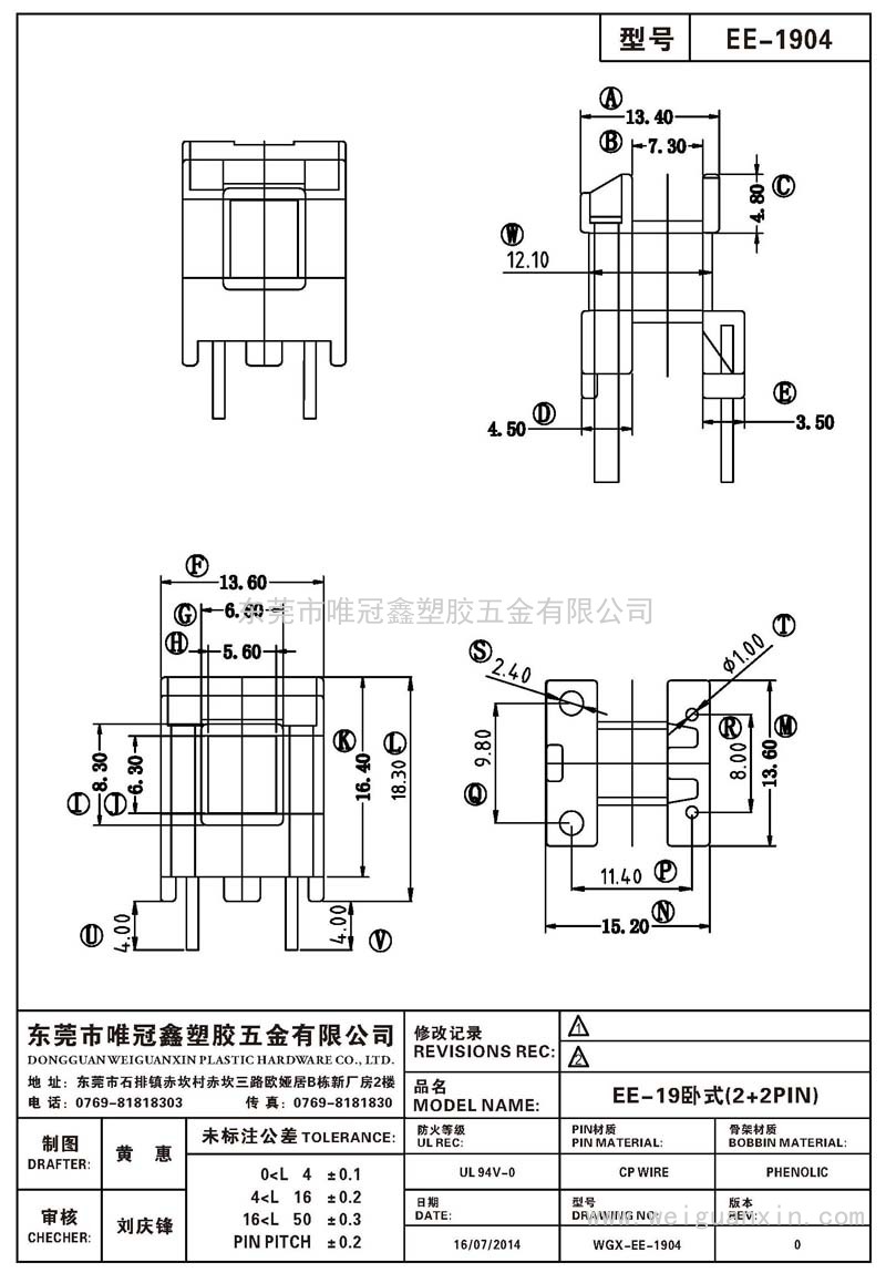 EE-1904/EE-19卧式(2+2PIN)