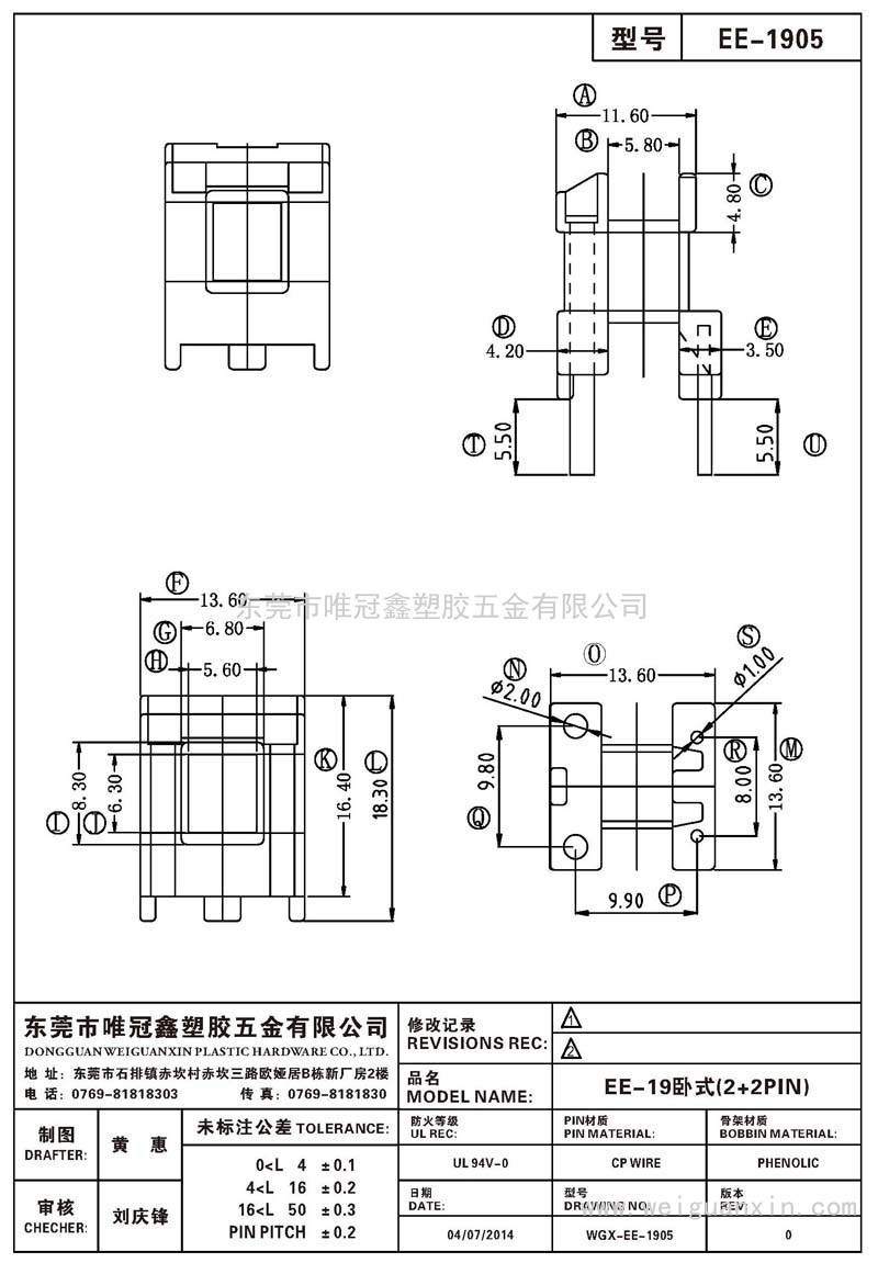 EE-1905/EE-19卧式(2+2PIN)