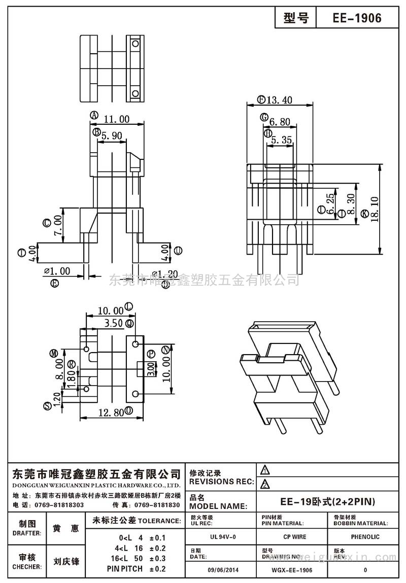 EE-1906/EE-19卧式(2+2PIN)