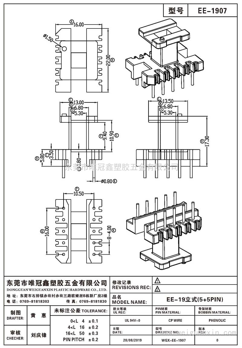 EE-1907/EE-19立式(5+5PIN)