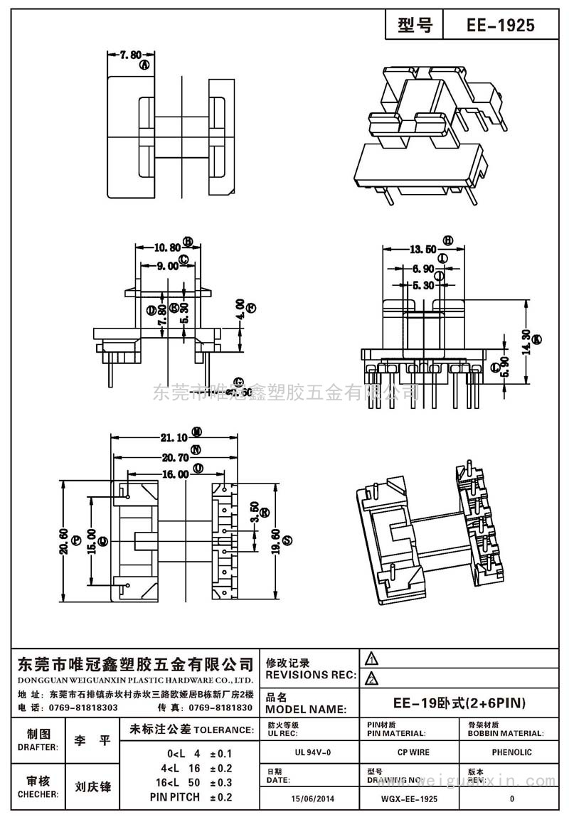 EE-1925/EE-19卧式(2+6PIN)