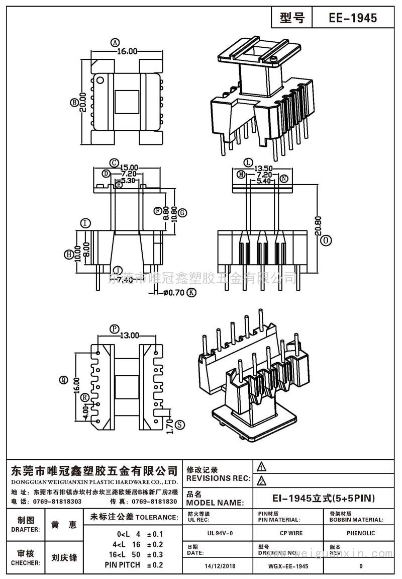 EE-1945/EI-1945立式(5+5PIN)