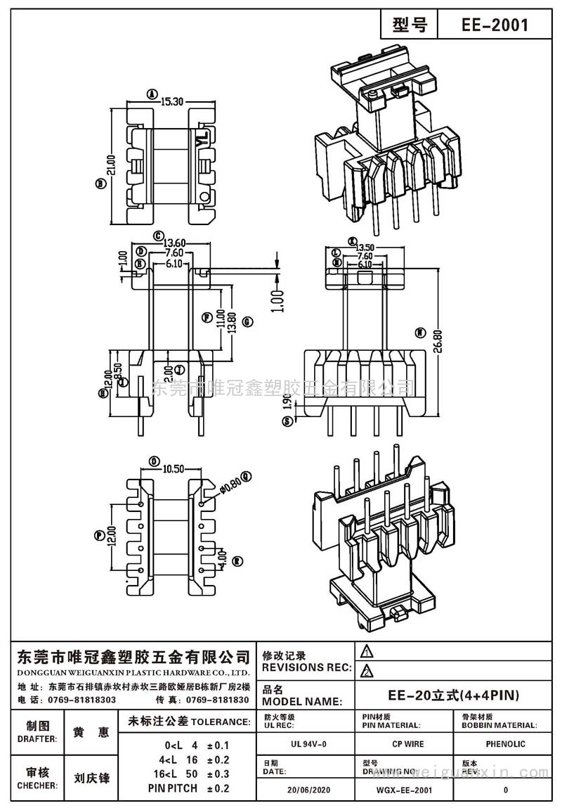 EE-2001/EE-20立式(4+4PIN)