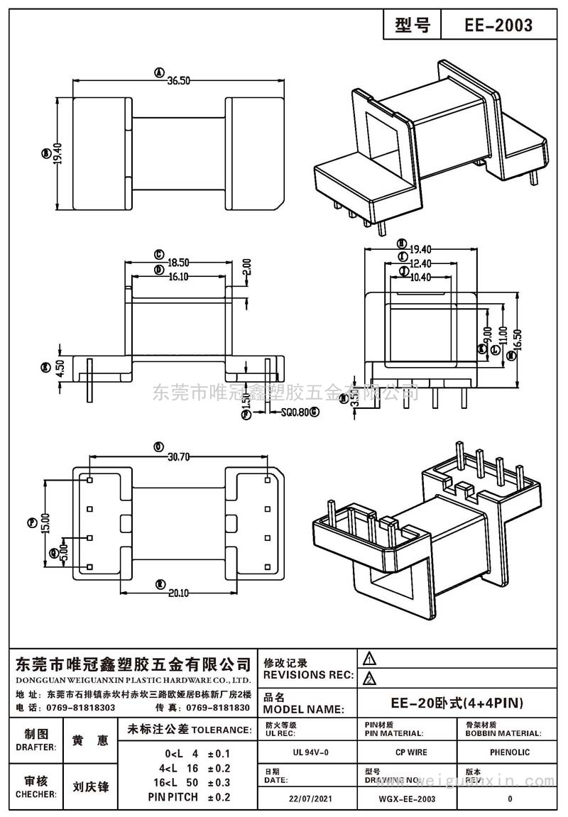 EE-2003/EE-20卧式(4+4PIN)