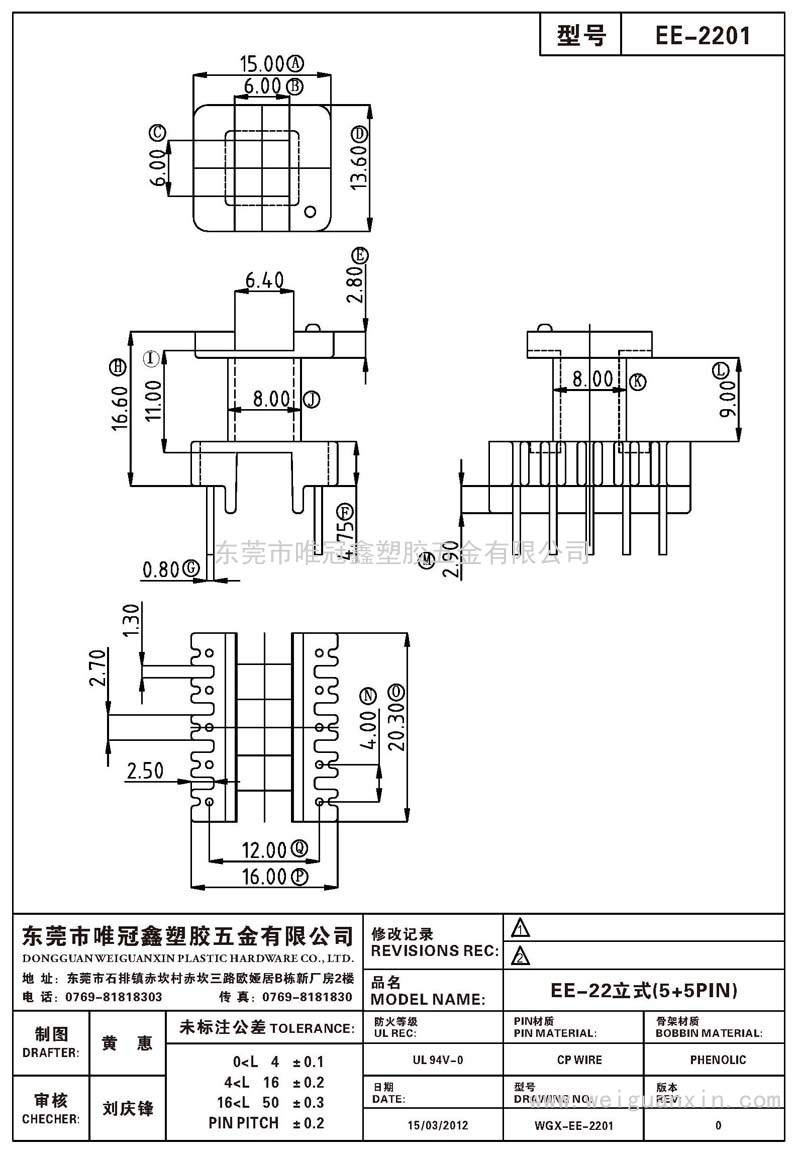 EE-2201/EE-22立式(5+5PIN)