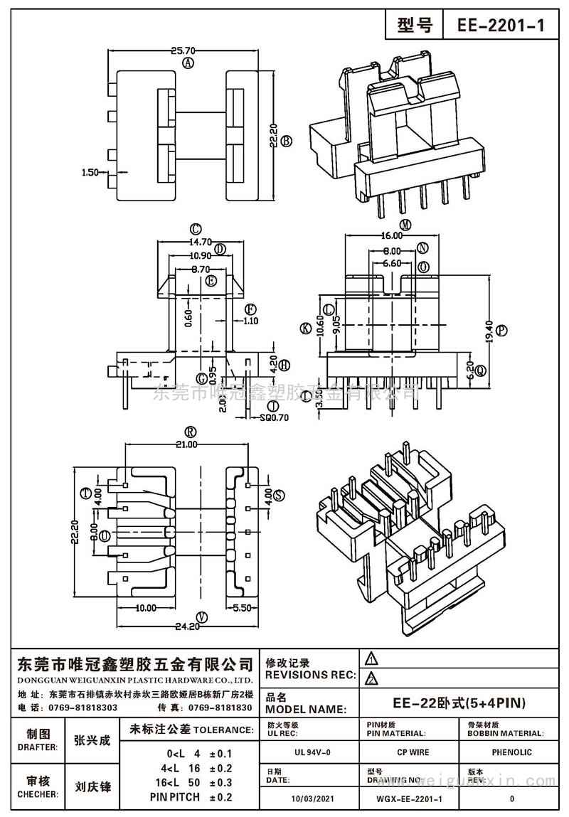 EE-2201-1/EE-22卧式(5+4PIN)