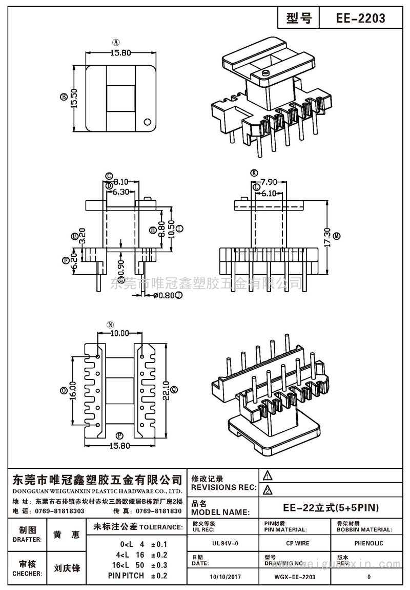EE-2203/EE-22立式(5+5PIN)