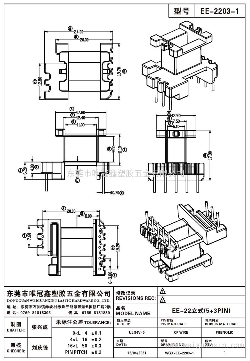 EE-2203-1/EE-22立式(5+3PIN)