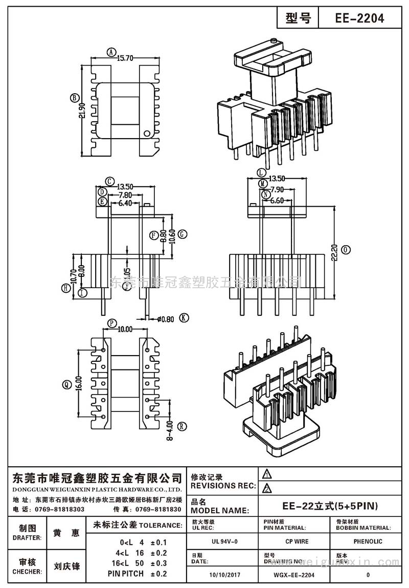 EE-2204/EE-22立式(5+5PIN)