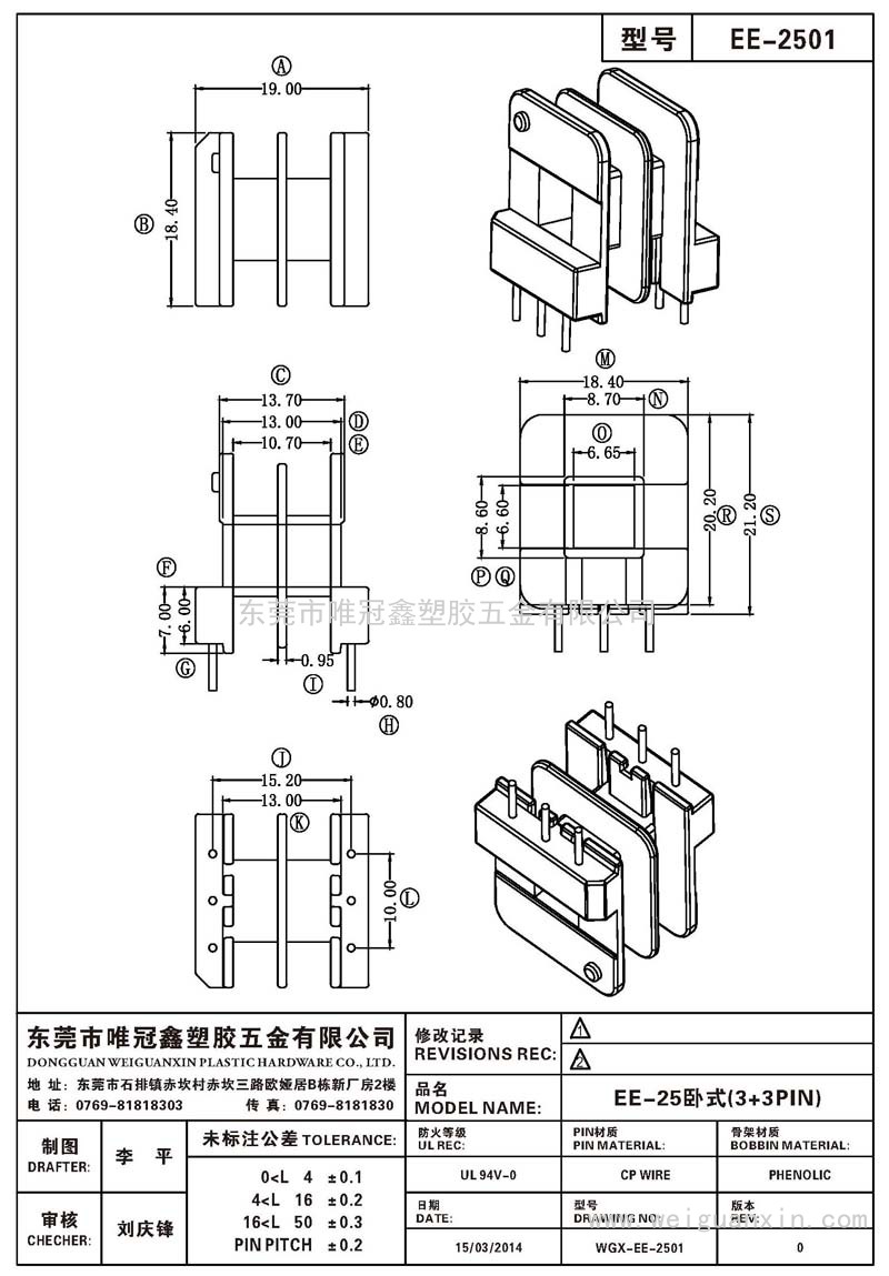 EE-2501/EE-25卧式(3+3PIN)