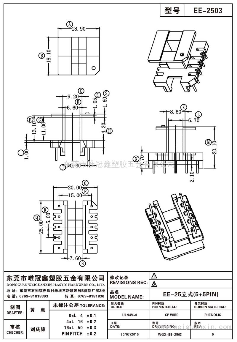 EE-2503/EE-25立式(5+5PIN)