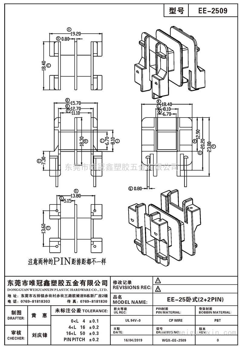 EE-2509/EE-25卧式(2+2PIN)