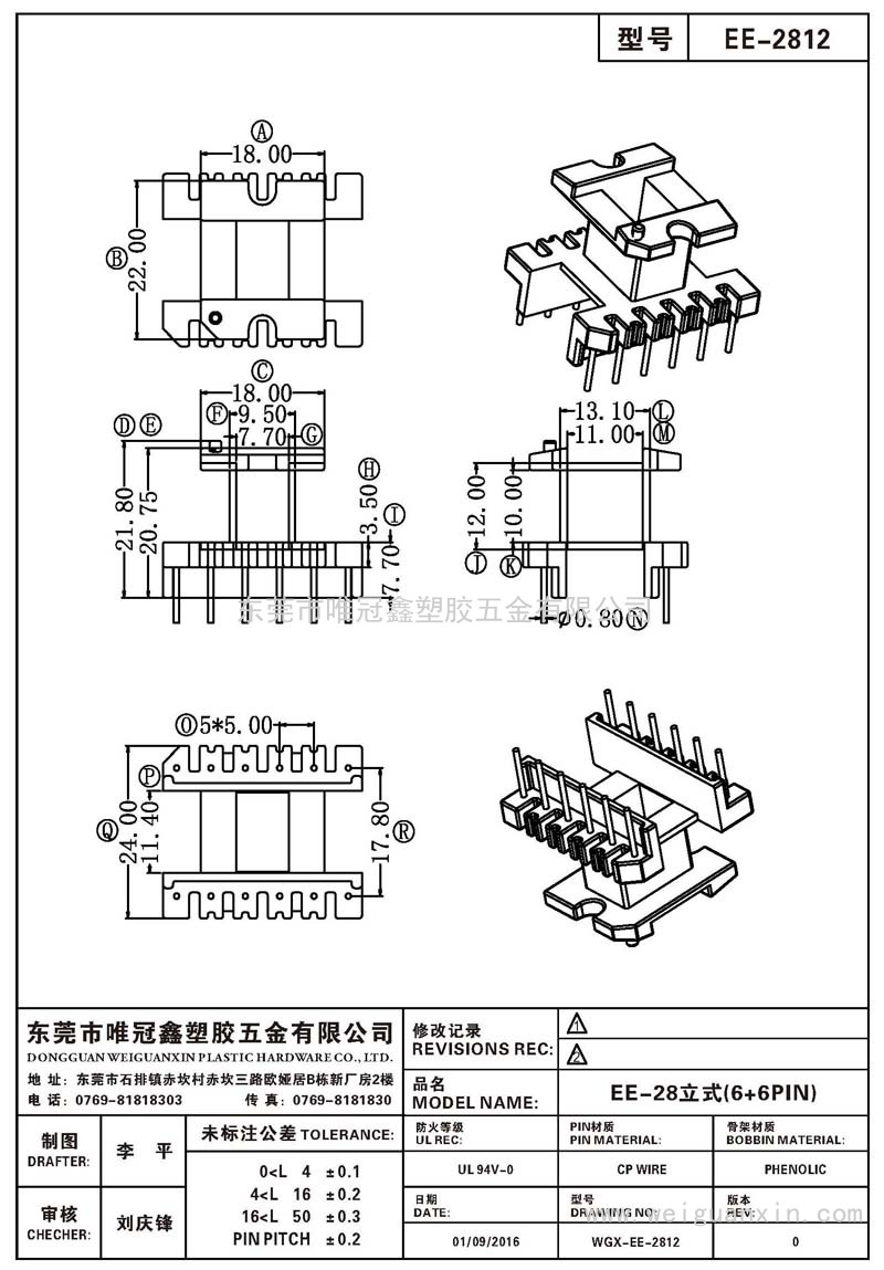 EE-2812/EE-28立式(6+6PIN)