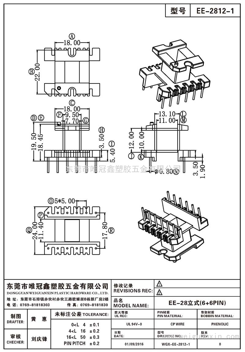 EE-2812-1/EE-28立式(6+6PIN)