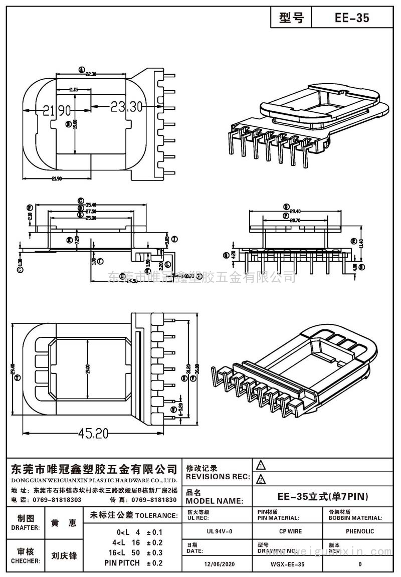 EE-35/EE-35立式(单7PIN)