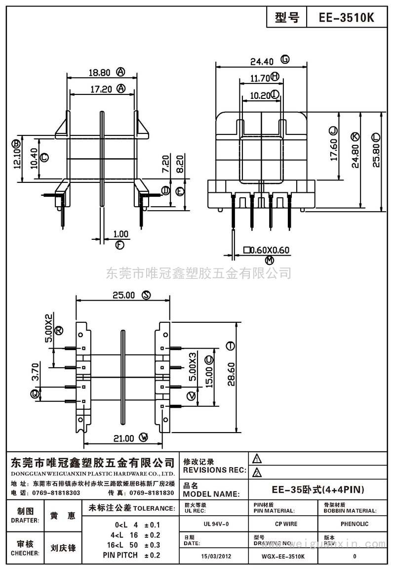 EE-3510K/EE-35卧式(4+4PIN)