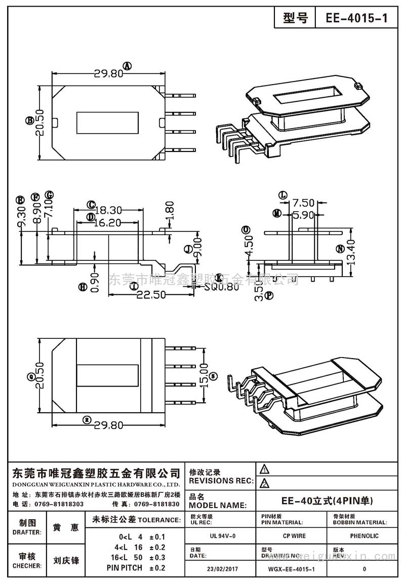 EE-4015-1/EE-40立式(4PIN单)