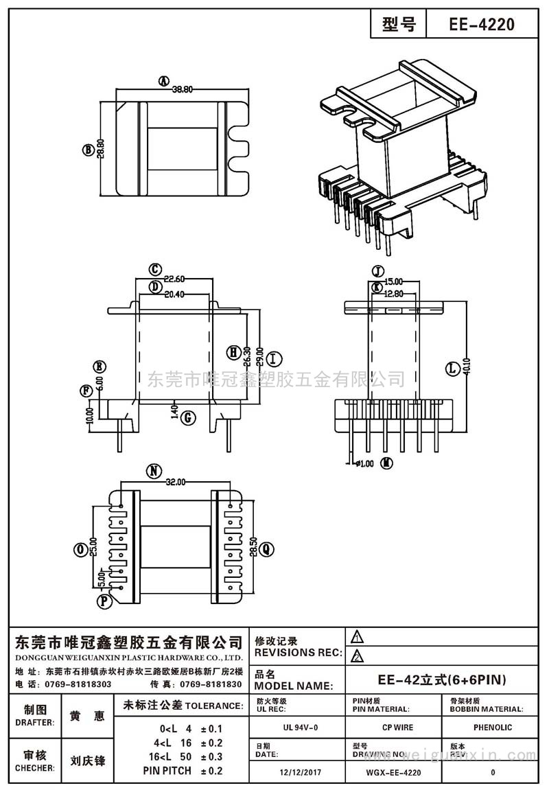 EE-4220/EE-42立式(6+6PIN)