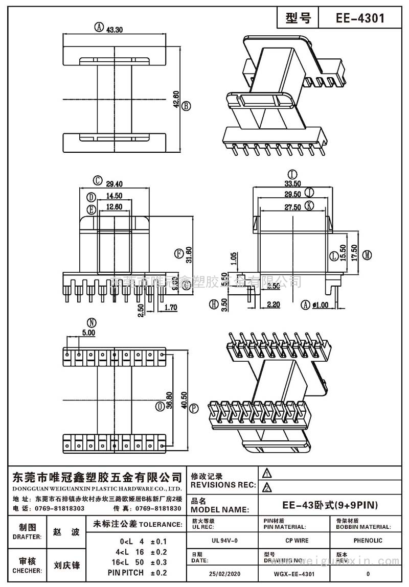 EE-4301/EE-43卧式(9+9PIN)