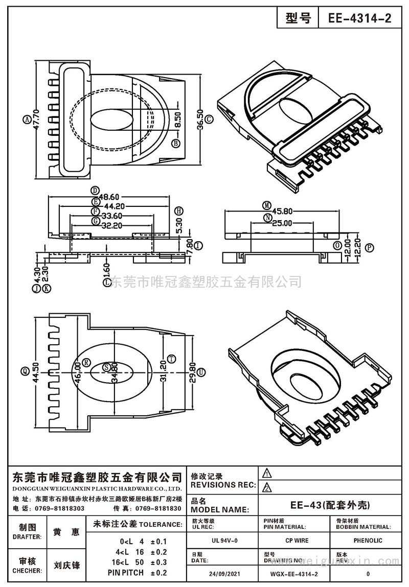 EE-4314-2/EE-43配套外壳