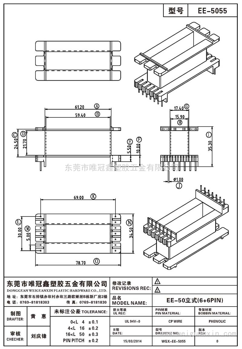 EE-5055/EE-50立式(6+6PIN)