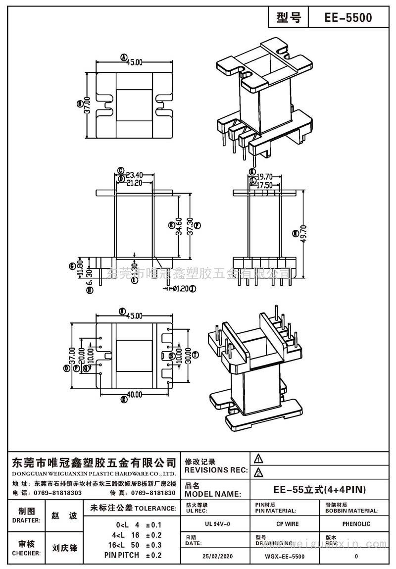 EE-5500/EE-55立式(4+4PIN)