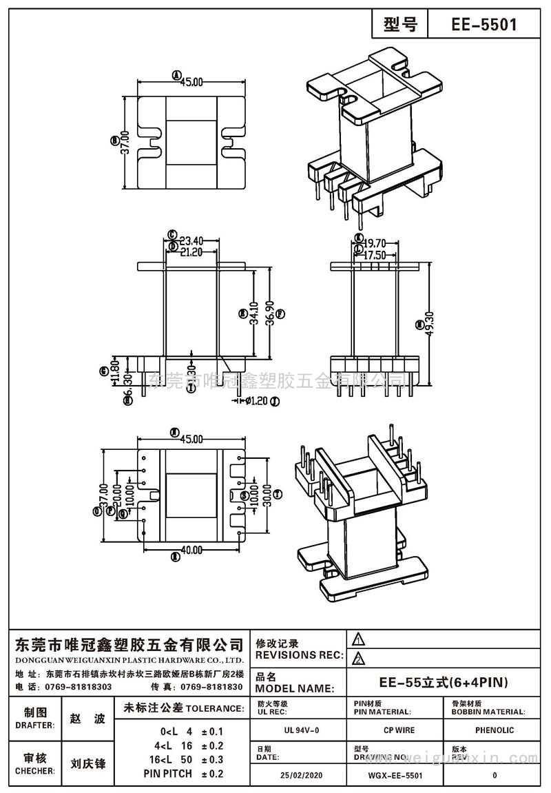 EE-5501/EE-55立式(6+4PIN)