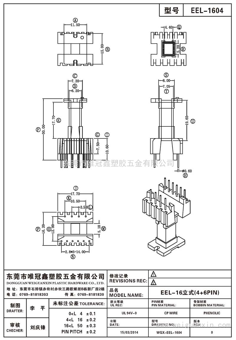 EEL-1604/EEL-16立式(4+6PIN)