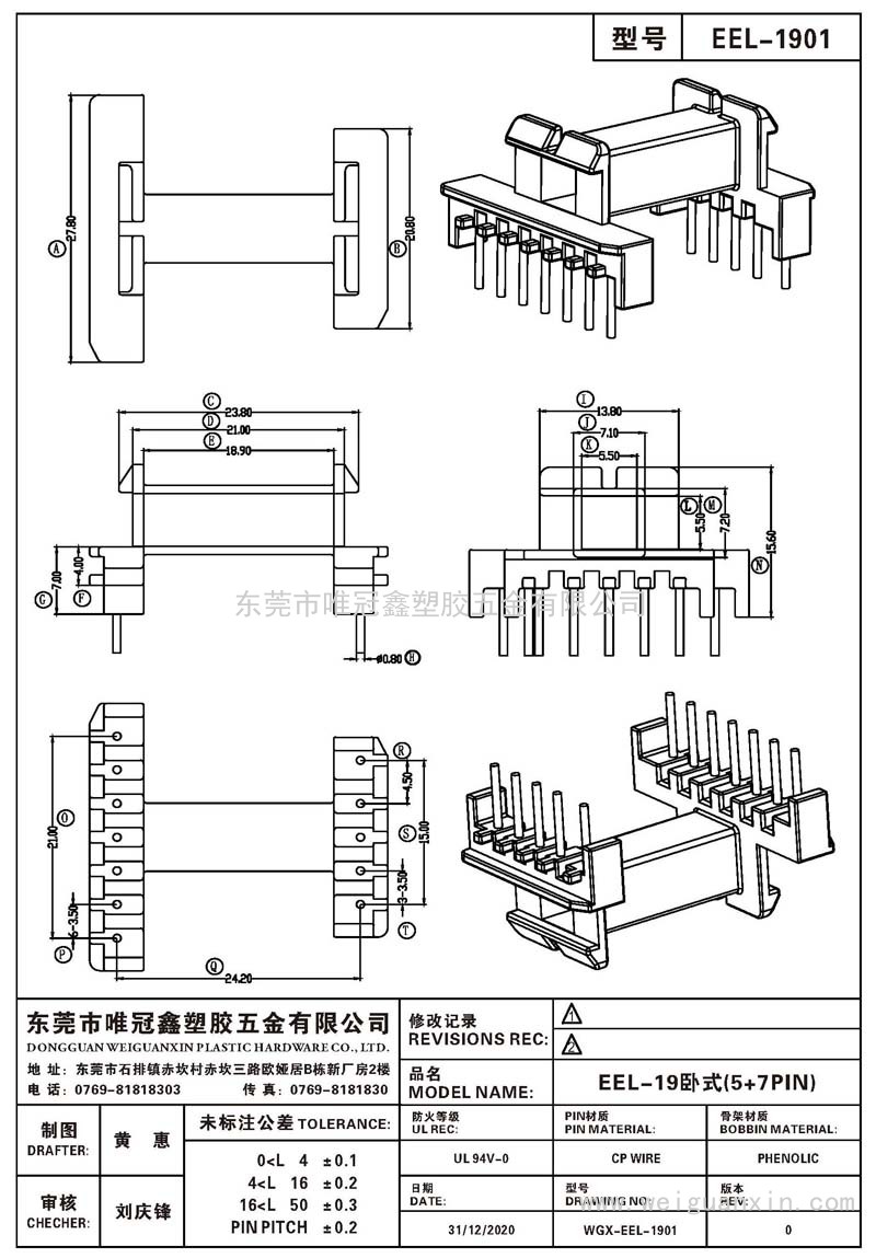 EEL-1901/EEL-19卧式(5+7PIN)