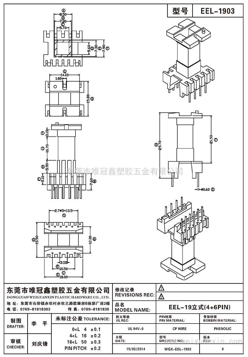 EEL-1903/EEL-19立式(4+6PIN)