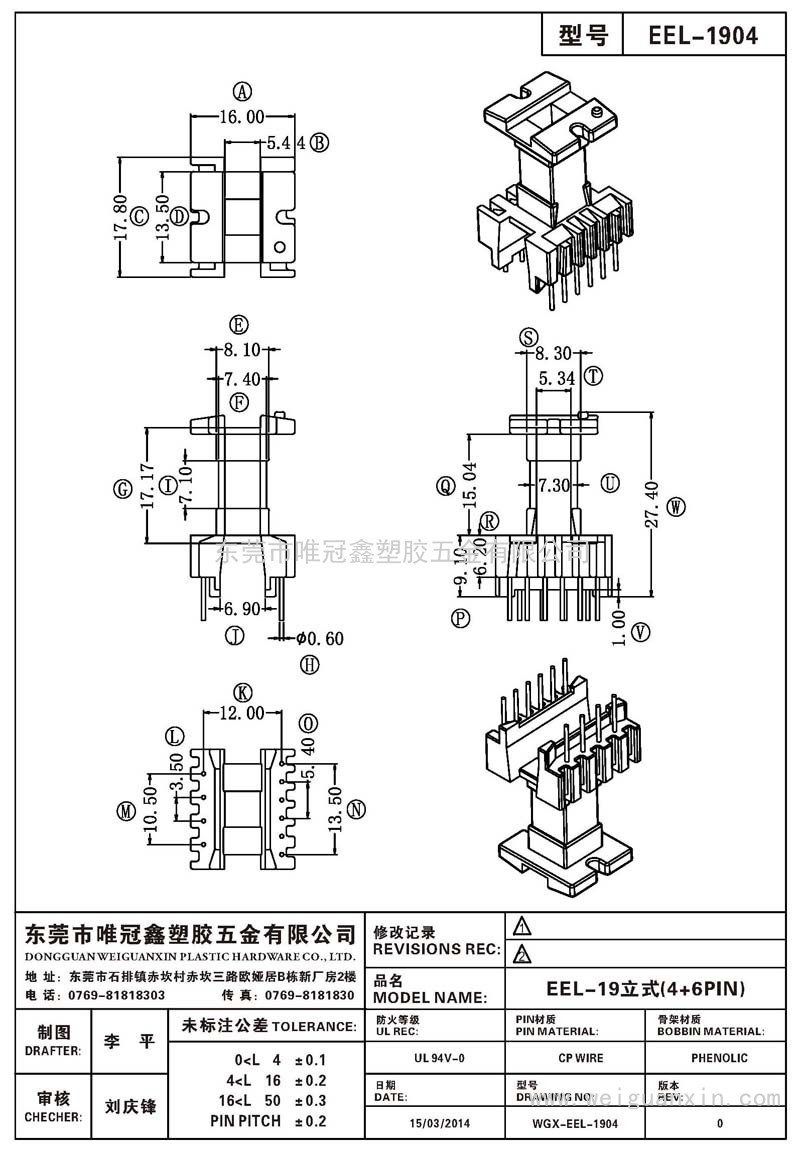 EEL-1904/EEL-19立式(4+6PIN)