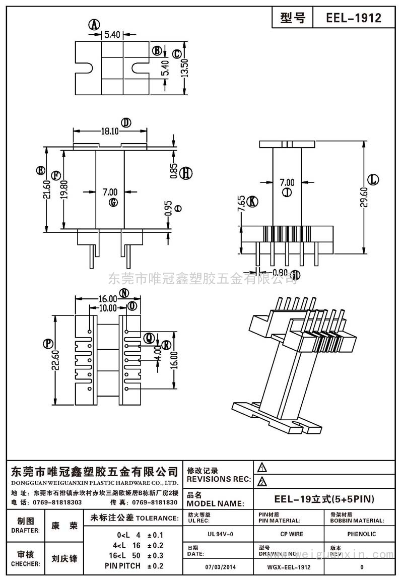 EEL-1912/EEL-19立式(5+5PIN)