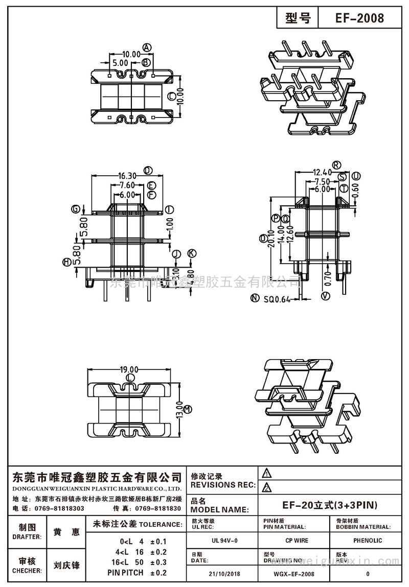 EF-2008/EF-20立式(3+3PIN)