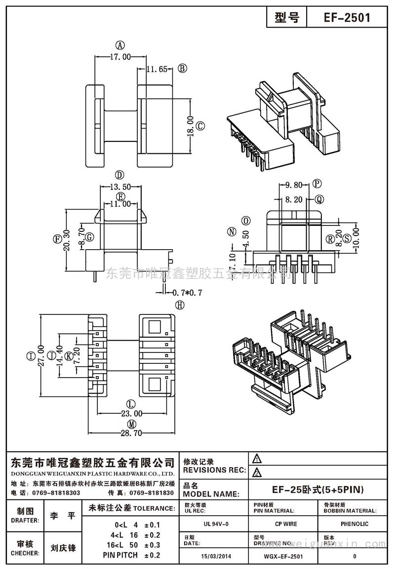 EF-2501/EF-25卧式(5+5PIN)