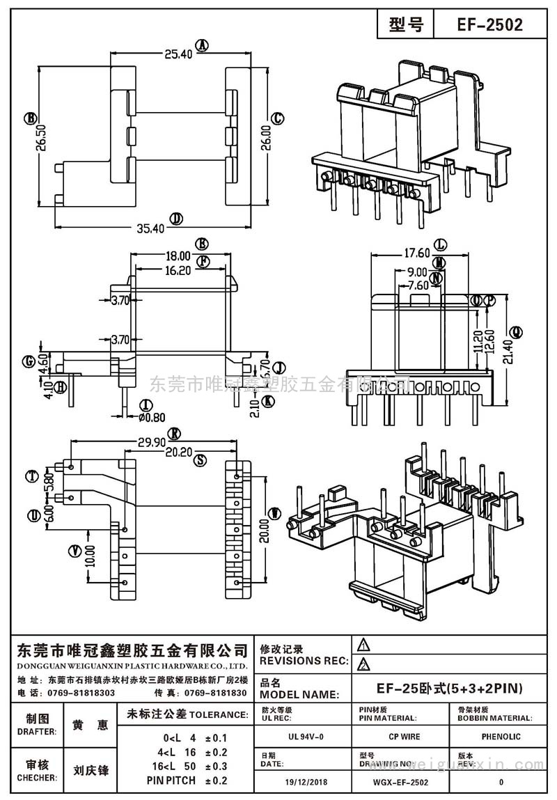 EF-2502/EF-25卧式(5+3+2PIN)