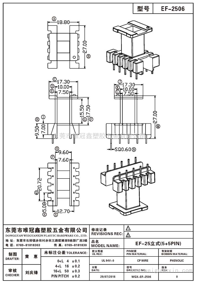 EF-2506/EF-25立式(5+5PIN)