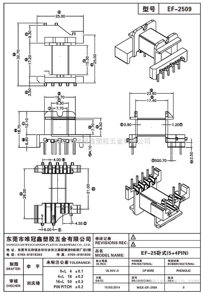 EF-2509/EF-25卧式(5+4PIN)