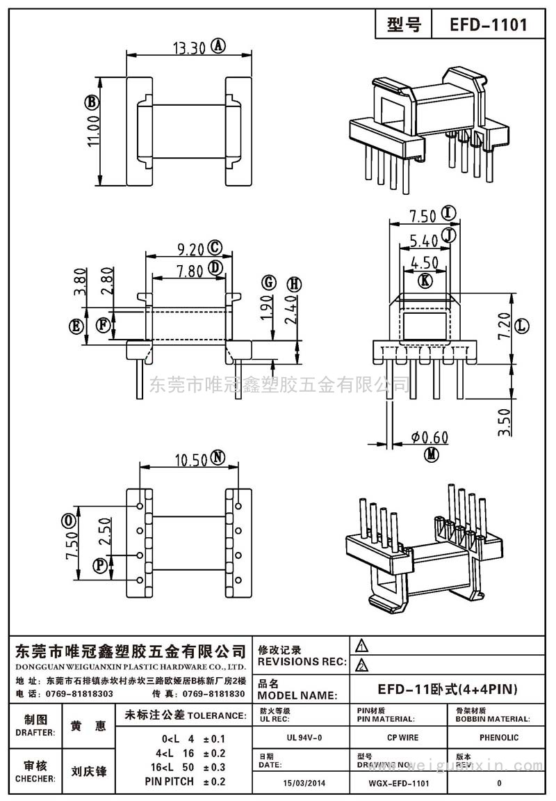 EFD-1101/EFD-11卧式(4+4PIN)