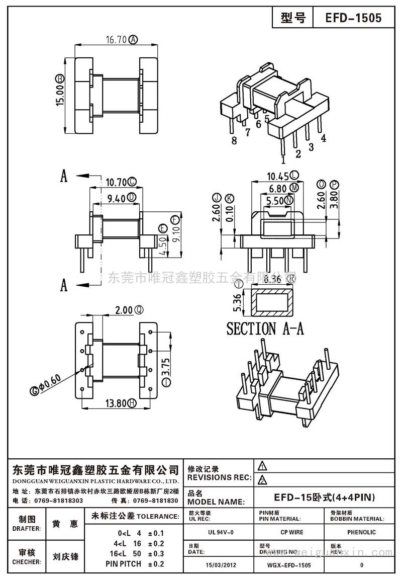 EFD-1505/EFD-15卧式(4+4PIN)