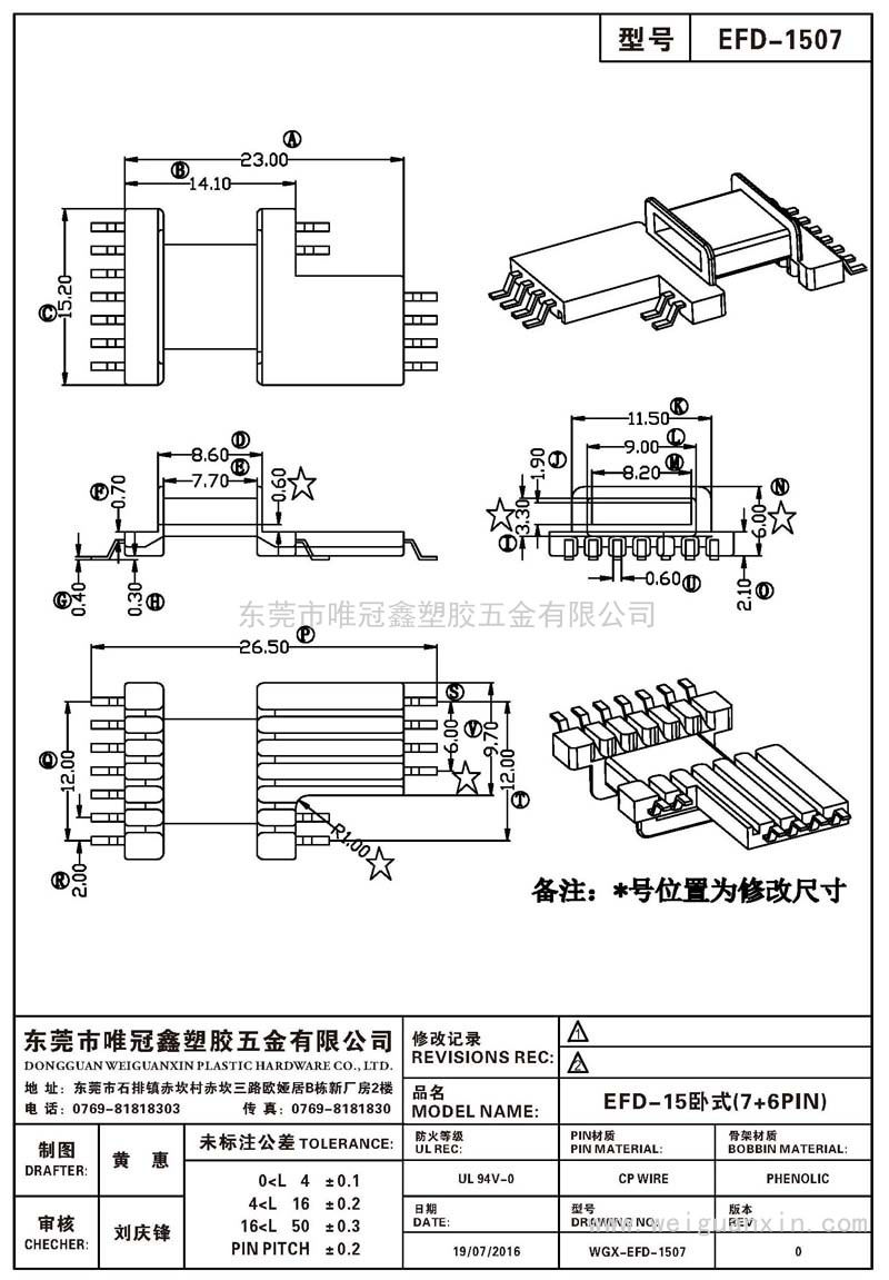 EFD-1507/EFD-15卧式(7+6PIN)