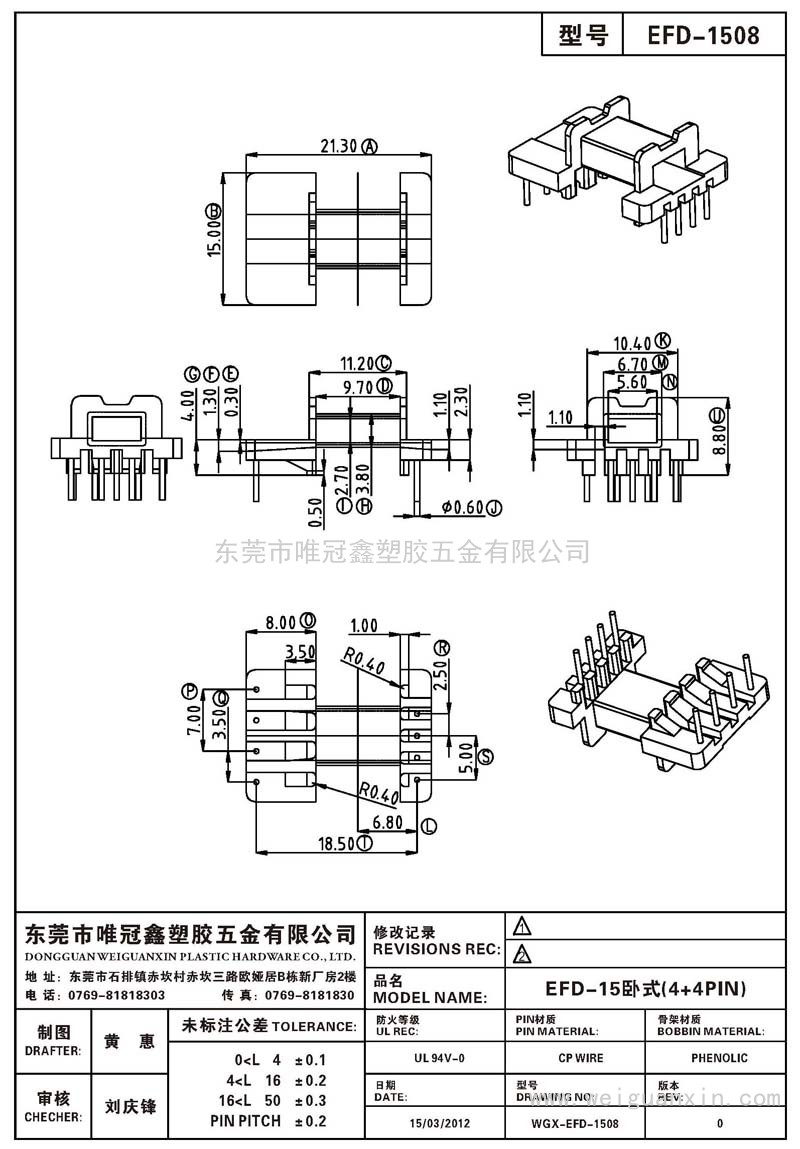 EFD-1508/EFD-15卧式(4+4PIN)