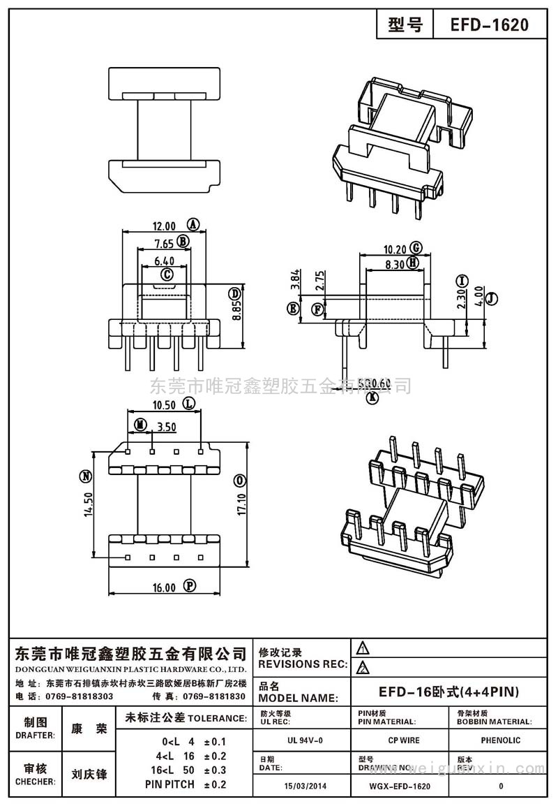 EFD-1620/EFD-16卧式(4+4PIN)