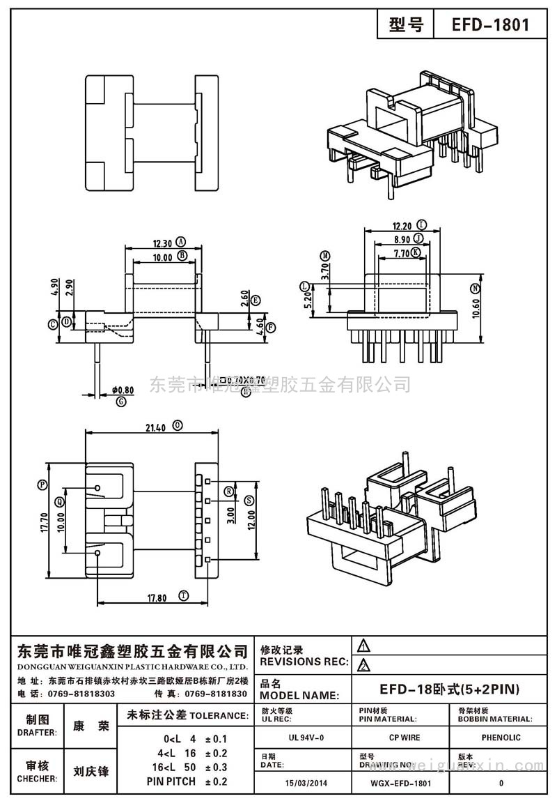 EFD-1801/EFD-18卧式(5+2PIN)